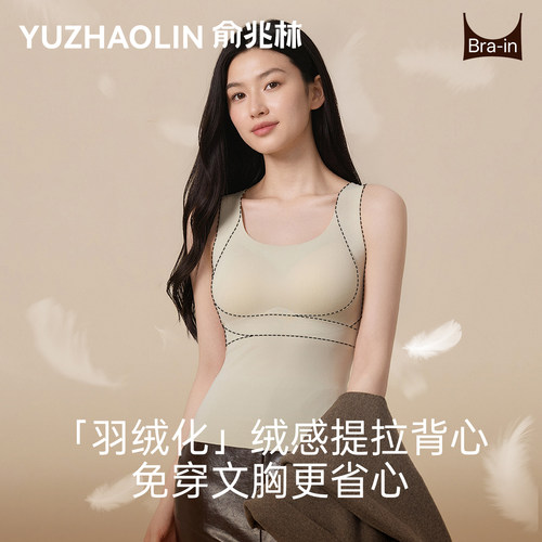 提拉收副乳保暖背心带胸垫润肤
