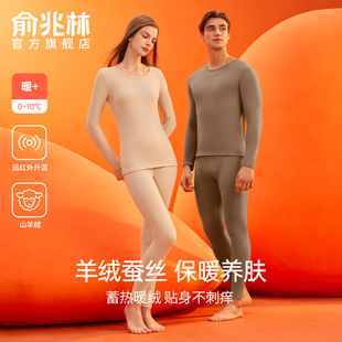 俞兆林保暖内衣女羊绒蚕丝加绒加厚发热套装男士无痕秋衣秋裤冬季
