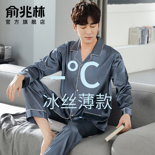 冰丝睡衣男长袖薄款真丝