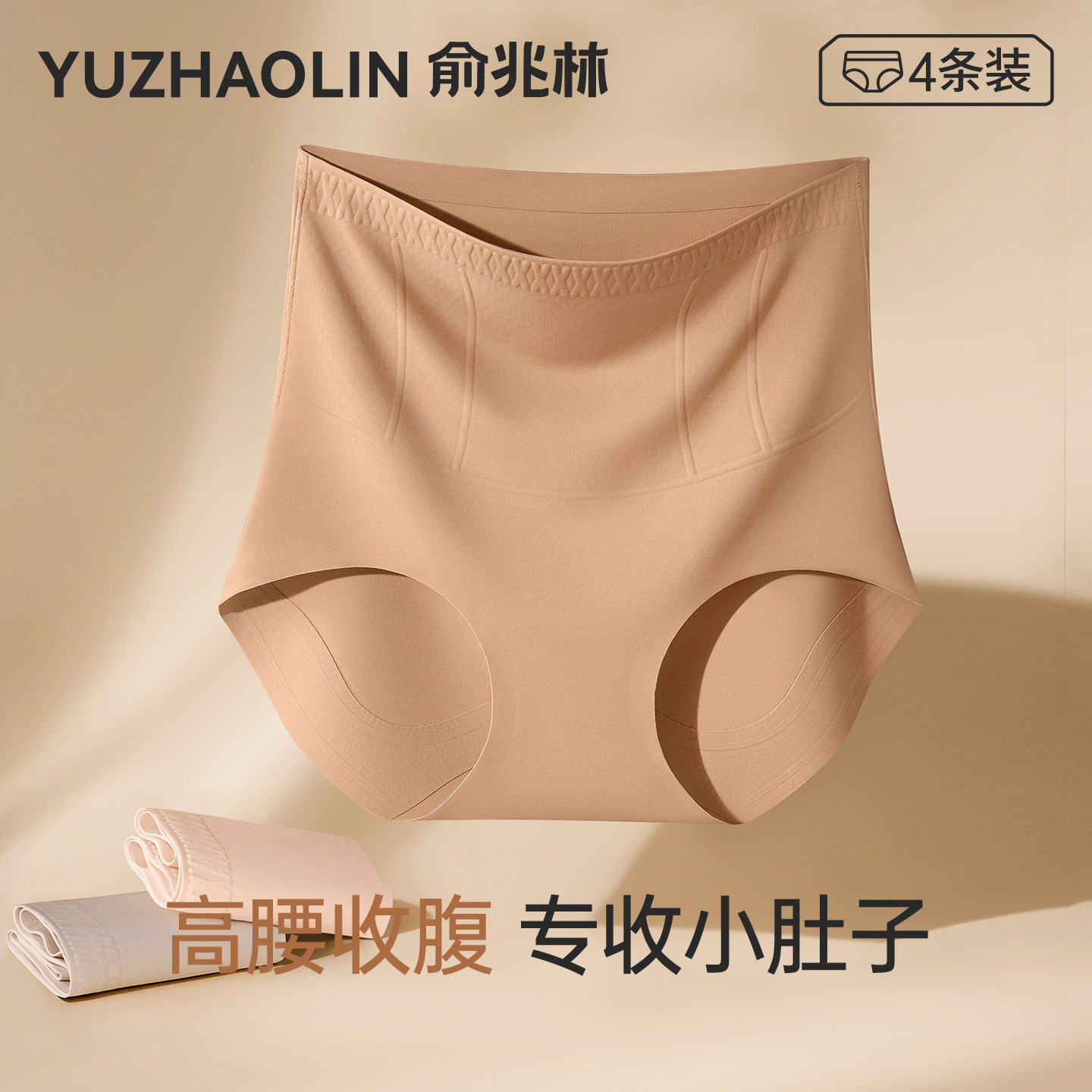 高腰收腹裤无痕粉底液塑身美体提臀内裤强力收小肚子女士产后专用