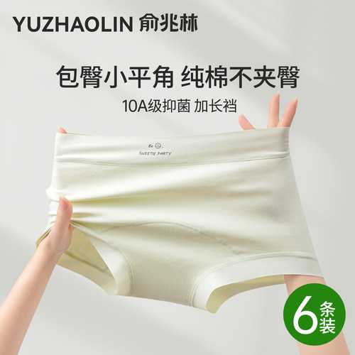 女士纯棉无痕透气抗菌裆平角裤