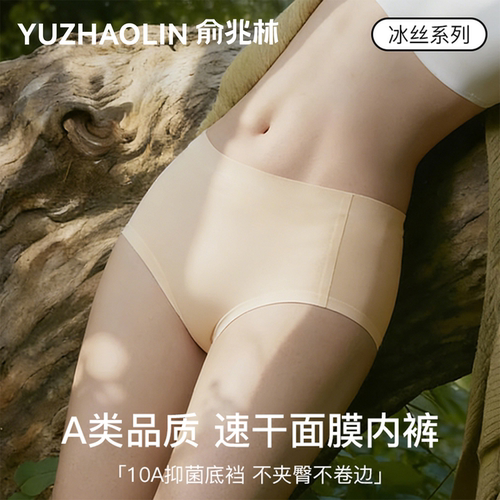 俞兆林冰丝无痕速干女士三角裤
