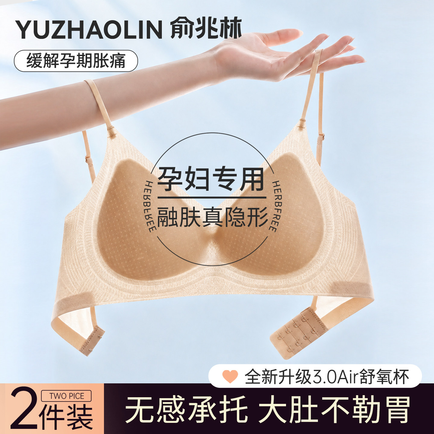 孕妇内衣怀孕期专用夏薄款防下垂细肩带粉底液隐形无痕美背文胸罩