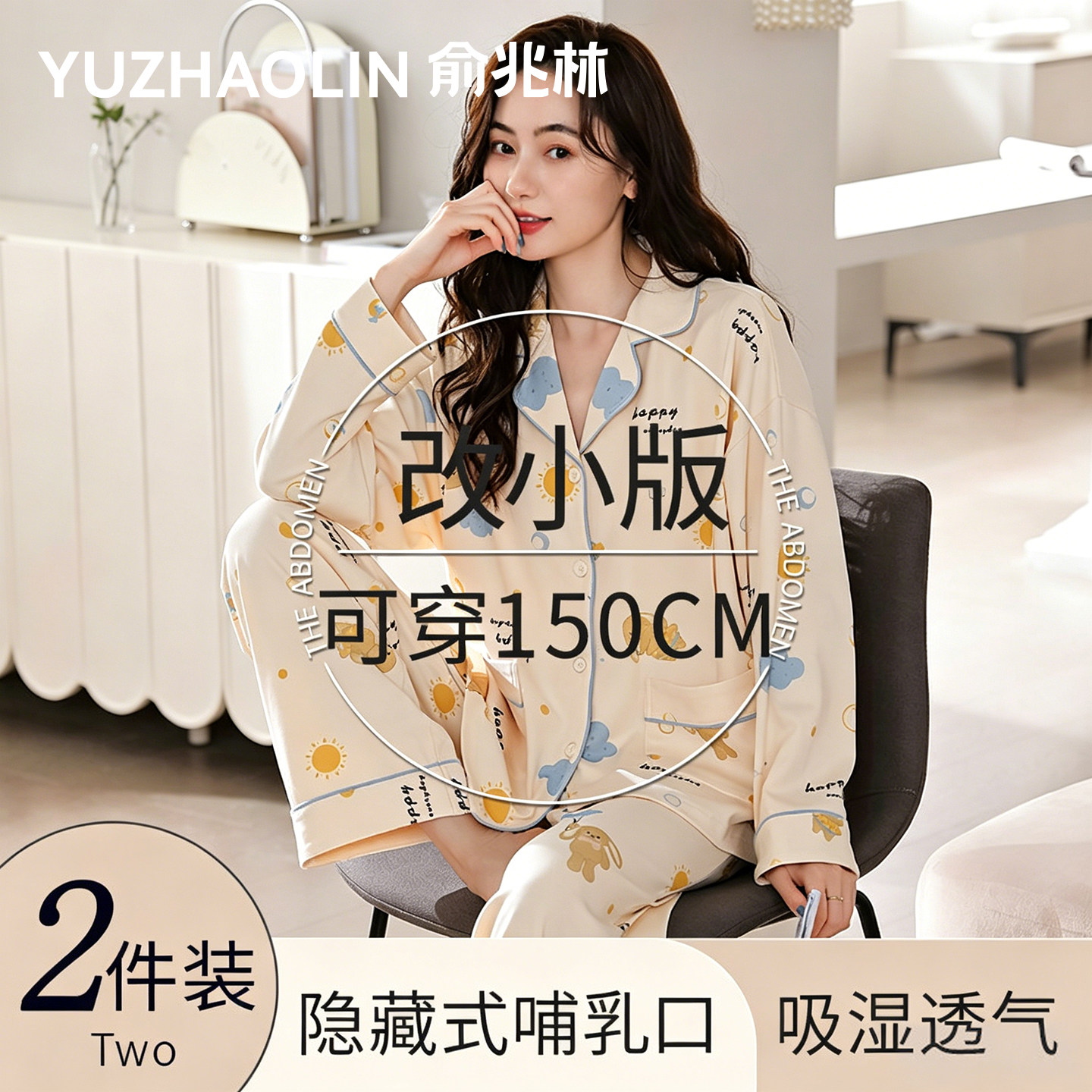 小个子月子服春秋产后孕妇哺乳睡衣产妇怀孕期女款秋冬家居服套装
