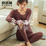 【俞兆林】发热美体紧身保暖内衣套装劵后18.1元起包邮