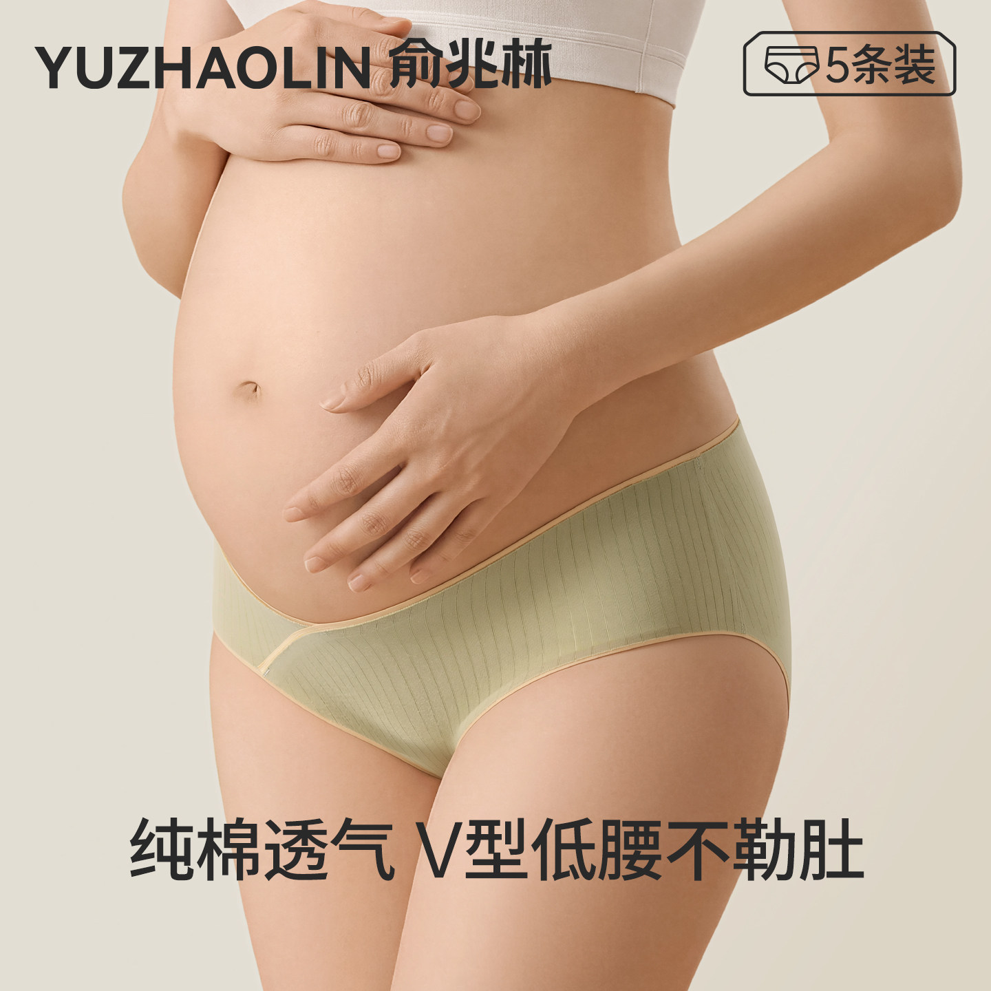 孕妇内裤纯棉裆全棉抗菌怀孕期专用孕早中晚期低腰托腹大码薄款夏,女士内衣/男士内衣/家居服,女三角裤,淘宝优惠券,粉丝福利购,淘宝优惠卷