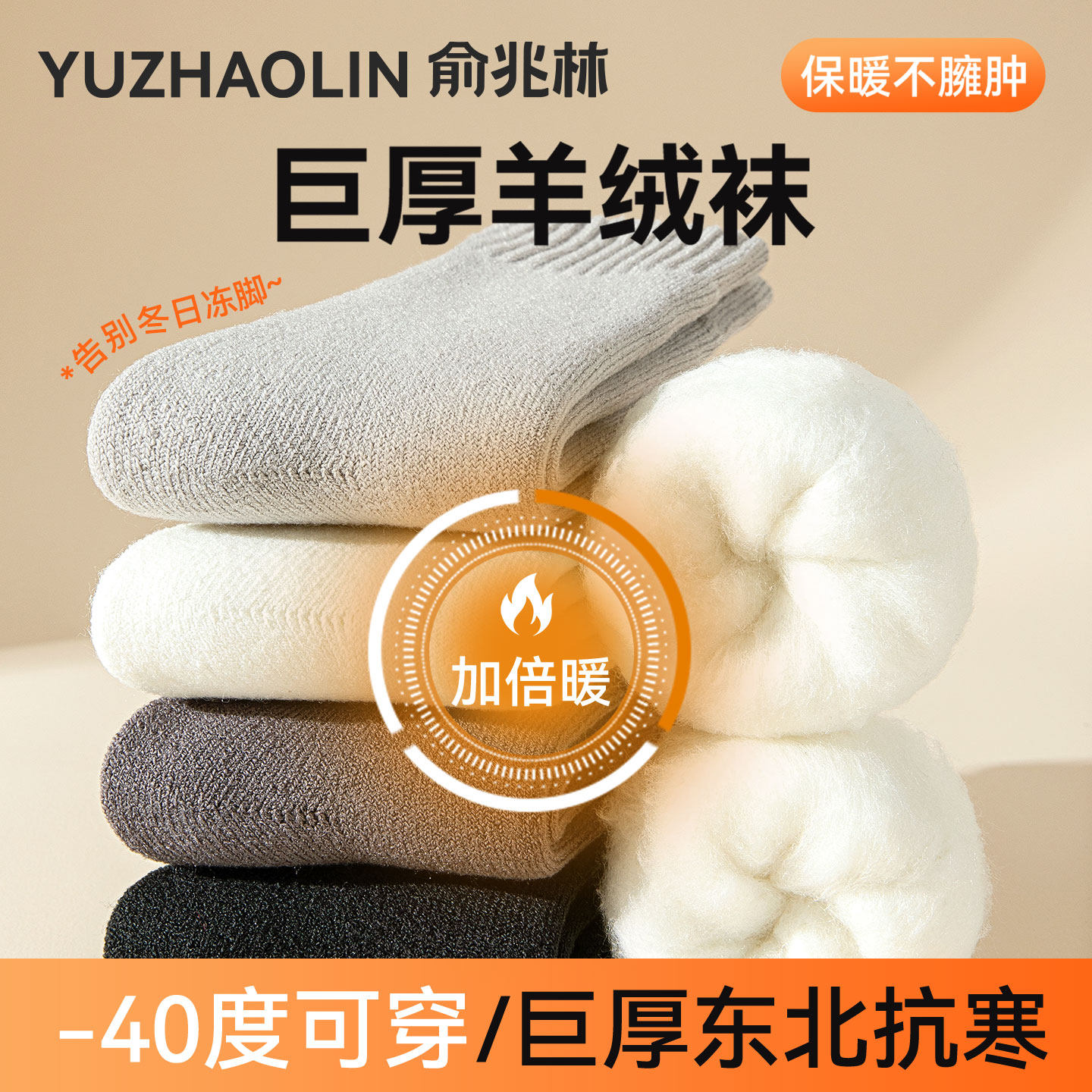 俞兆林保暖男士加绒加厚中筒袜