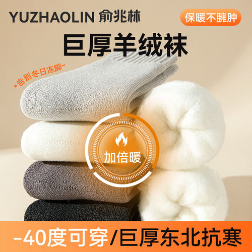 俞兆林保暖男士加绒加厚中筒袜