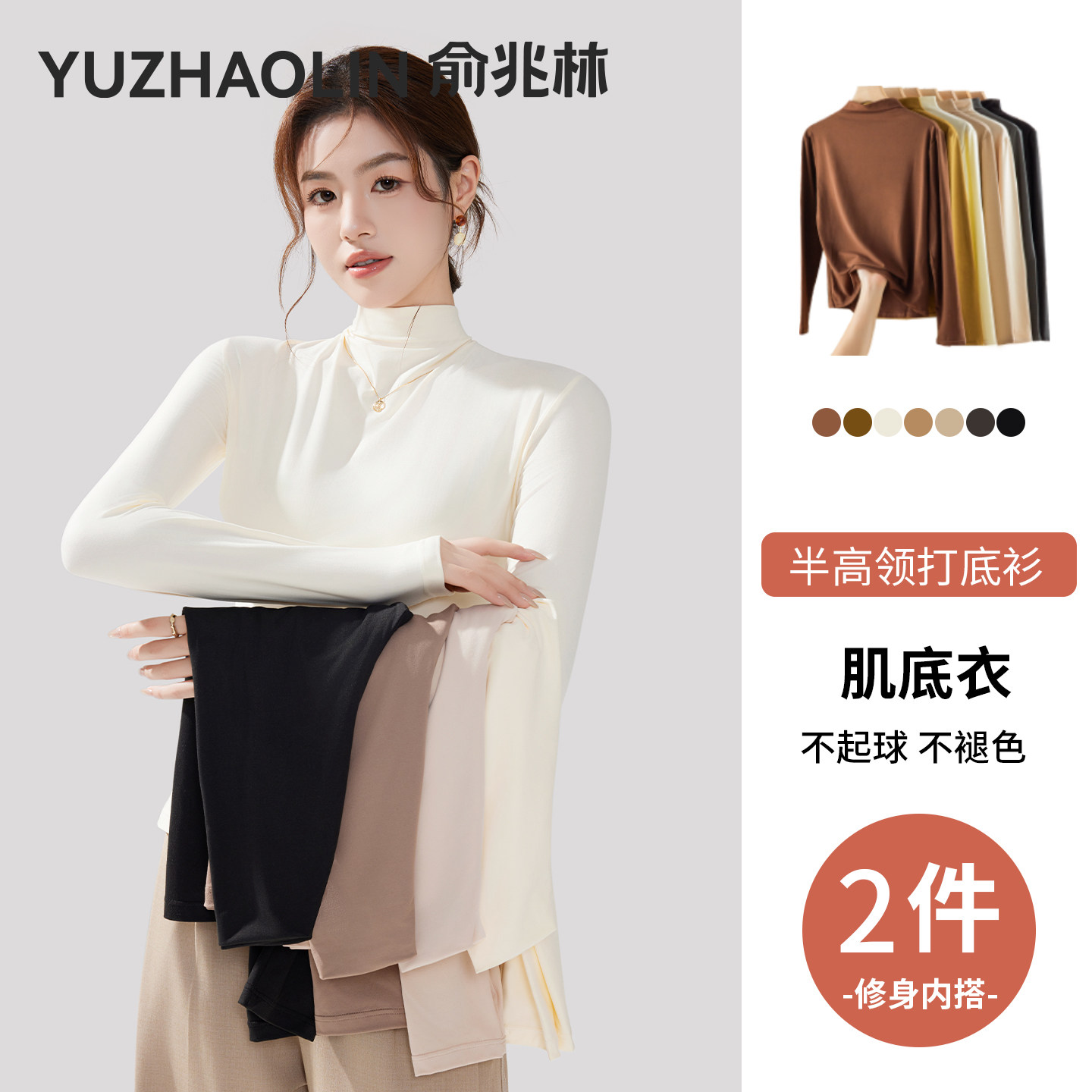 白色莫代尔半高领打底衫女内搭2025新款冬季修身保暖立领长袖上衣,女装/女士精品,T恤,淘宝优惠券,粉丝福利购,淘宝优惠卷