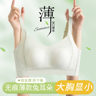 无痕内衣女夏季2024新款大胸显小薄款防下垂收副乳兔耳朵聚拢文胸