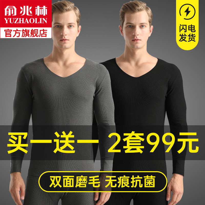 俞兆林男士保暖内衣德绒发热无痕加绒加厚打底秋衣裤秋裤套装冬季