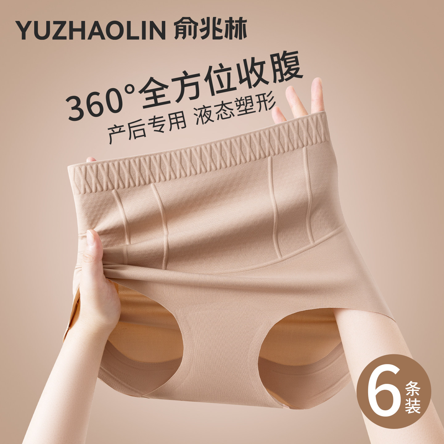 无痕收腹提臀高腰内裤女士塑形2026产后强收小肚子塑身美体三角裤