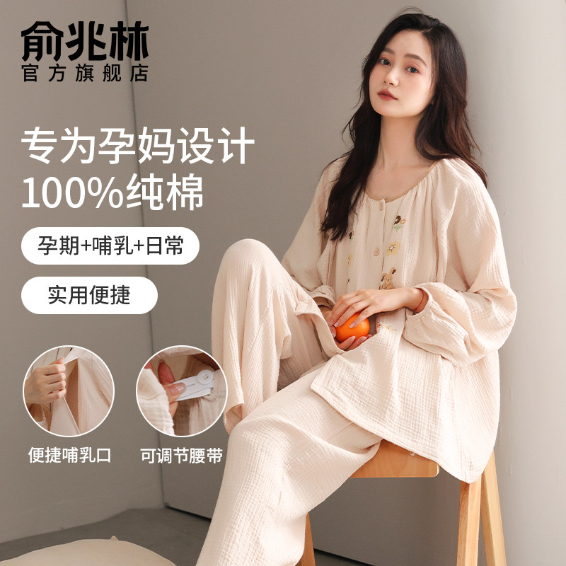 月子服春秋纯棉孕期产后孕妇十月份哺乳睡衣夏季薄款带胸垫家居服