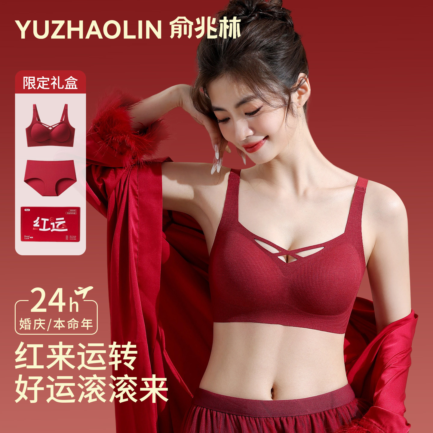 俞兆林本命年红色内衣套装女小胸聚拢收副乳结婚新娘内裤文胸礼盒,女士内衣/男士内衣/家居服,文胸,淘宝优惠券,粉丝福利购,淘宝优惠卷