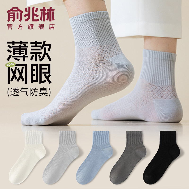 袜子男士纯棉防臭吸汗中筒袜夏季薄款网眼透气棉袜商务男袜运动袜