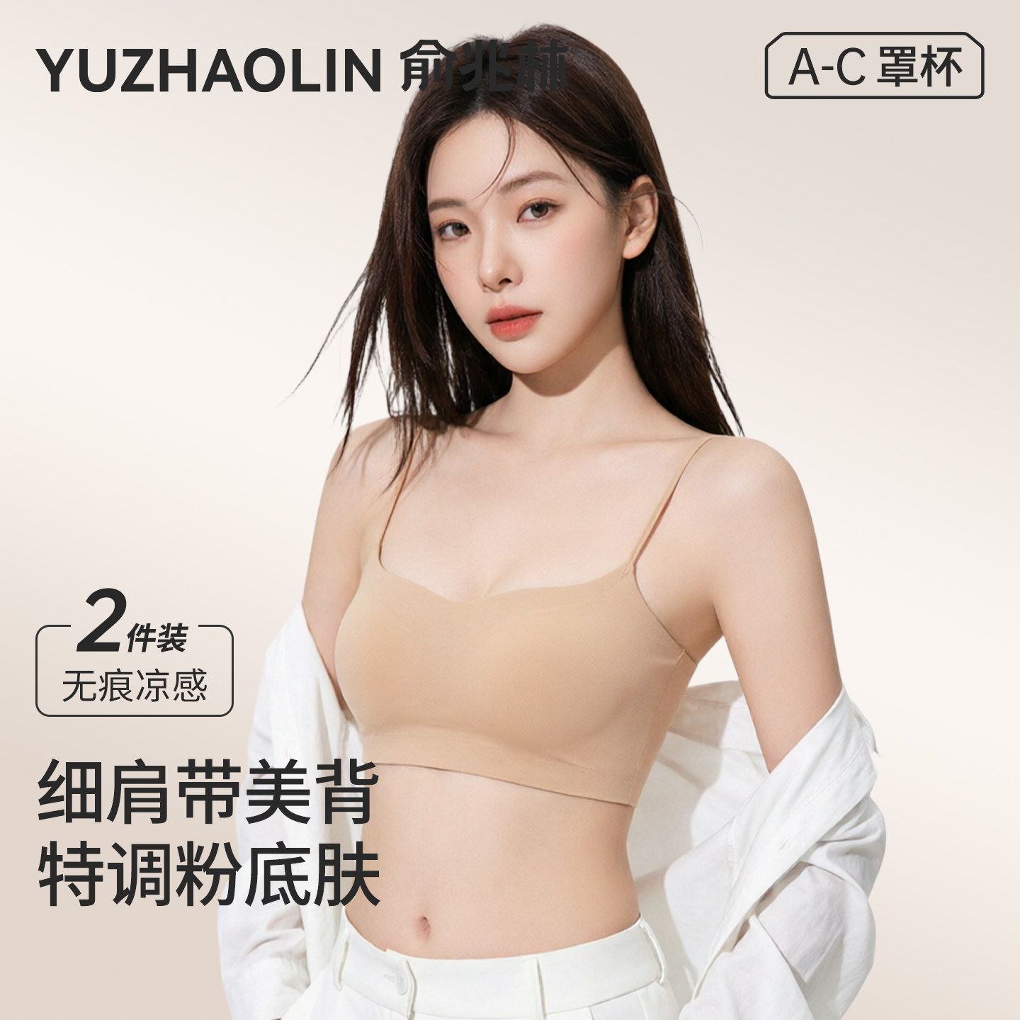 粉底液内衣女细肩带隐形无痕吊带背心一体式抹胸美背文胸罩夏薄款