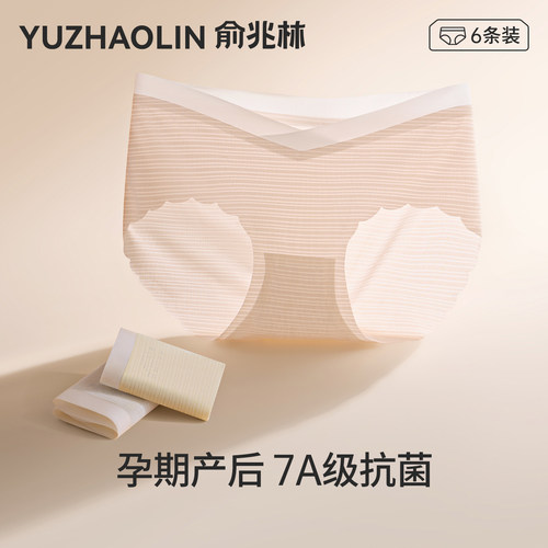 无痕冰丝孕妇内裤夏季薄款抗菌