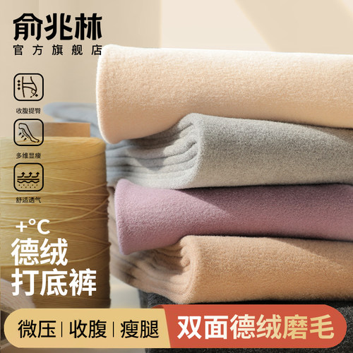 俞兆林保暖抗寒秋裤2025新款