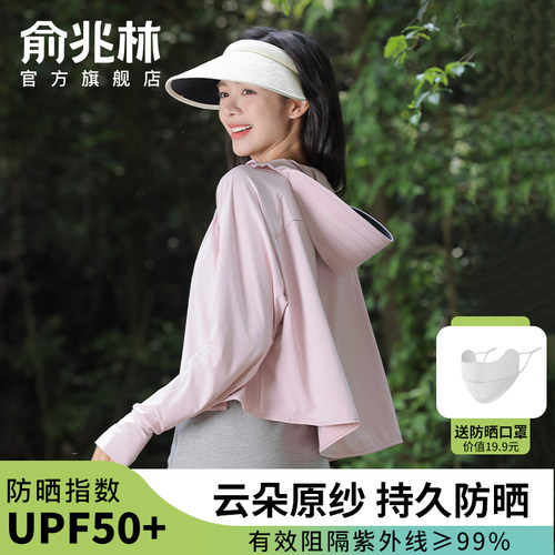 俞兆林轻薄凉感防晒衫小个子短款