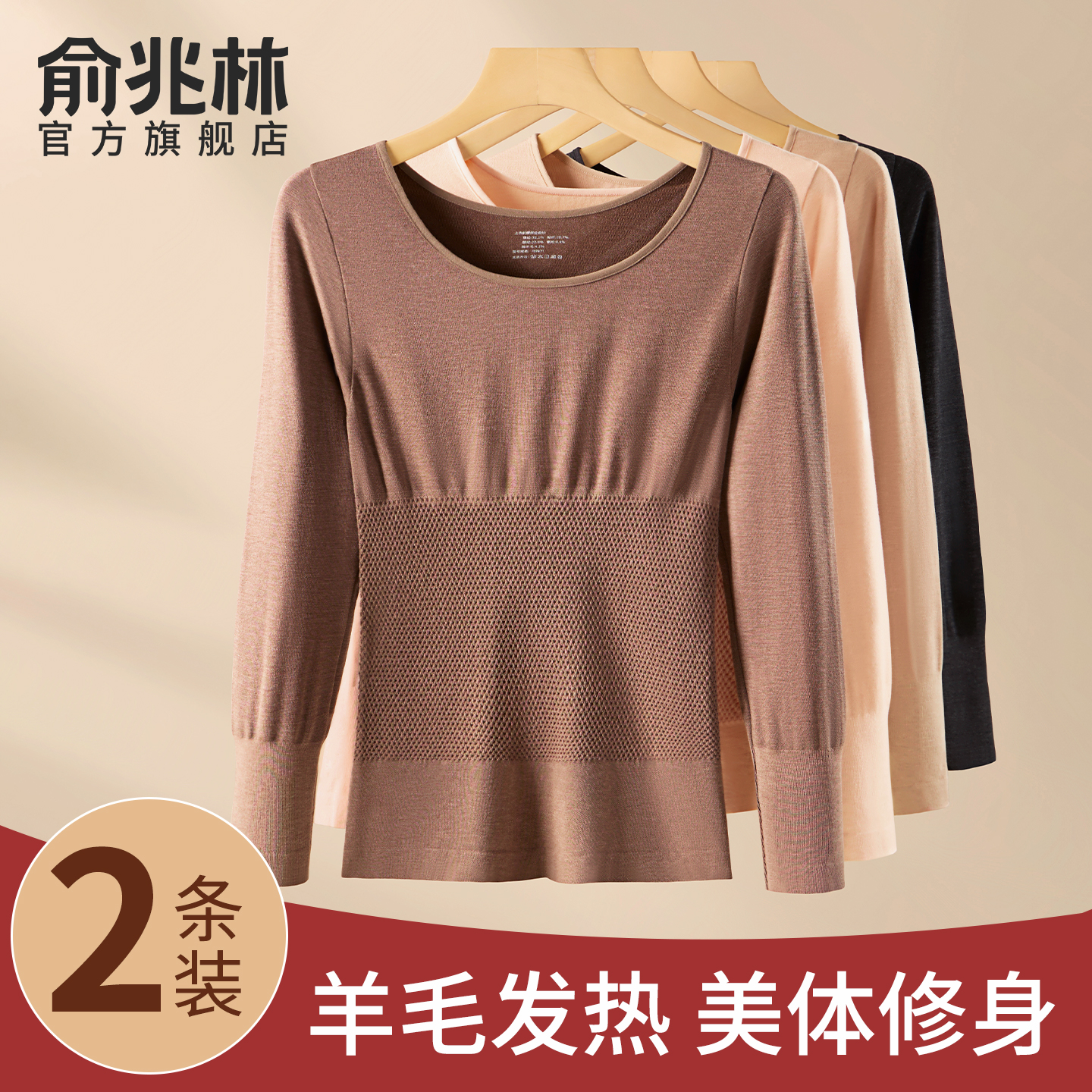 保暖内衣女羊毛发热紧身美体