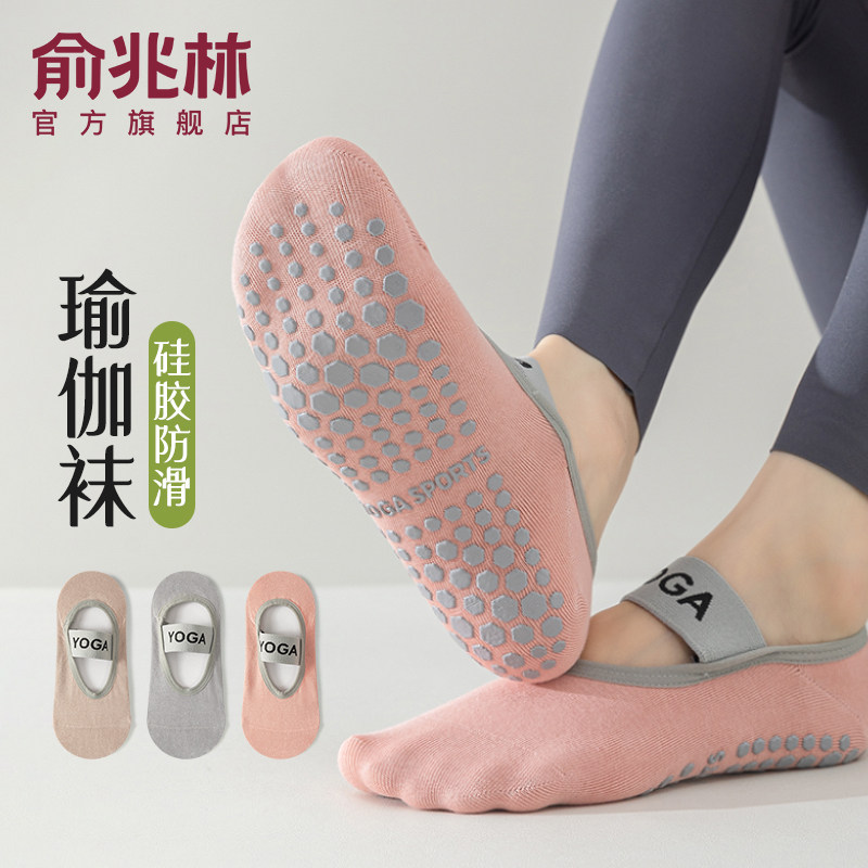 瑜伽袜子女夏季薄款专业防滑成人室内专用运动健身舞蹈普拉提船袜,女士内衣/男士内衣/家居服,船袜,淘宝优惠券,粉丝福利购,淘宝优惠卷