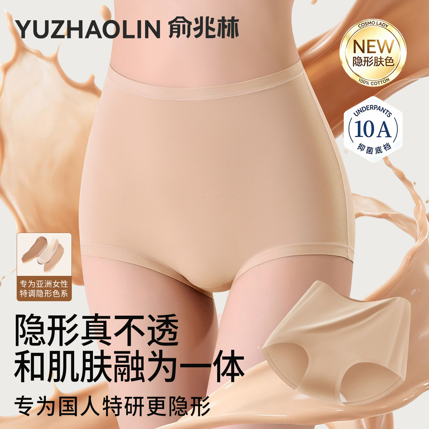 粉底液内裤女高腰无缝贴合舒适图片