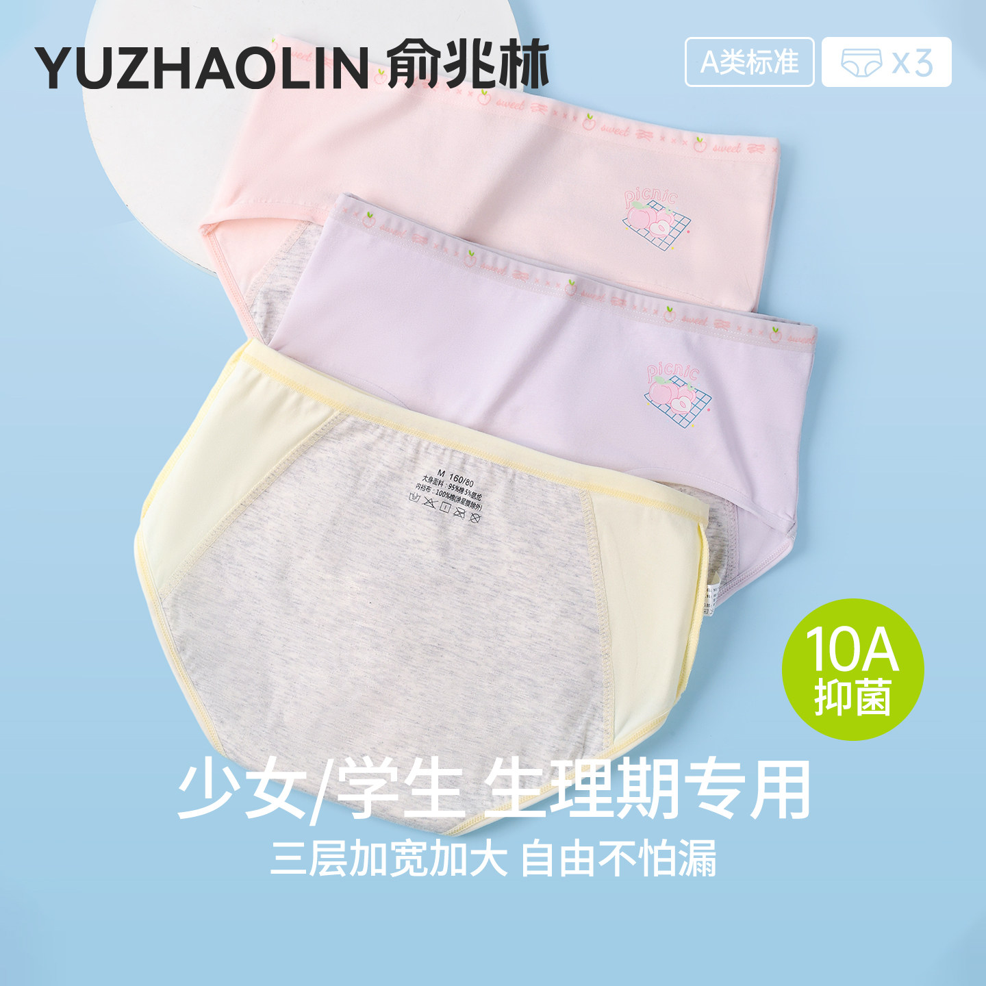大童12岁以上防漏发育期生理裤图片