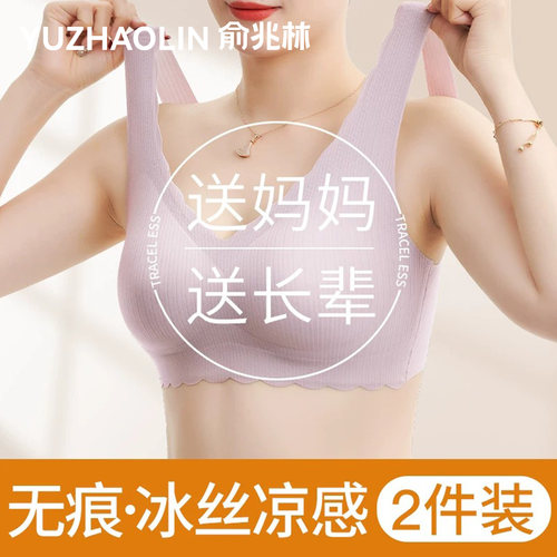 俞兆林无痕无钢圈聚拢妈妈内衣