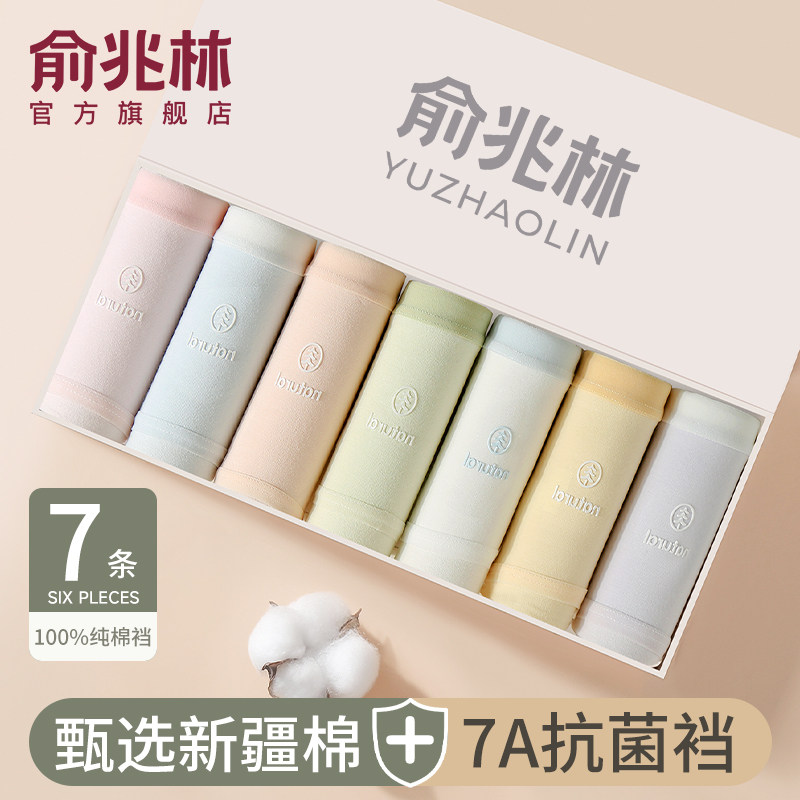 纯棉内裤女士2025新款全棉7a级抗菌裆无痕透气中腰少女生三角短裤,女士内衣/男士内衣/家居服,女三角裤,淘宝优惠券,粉丝福利购,淘宝优惠卷