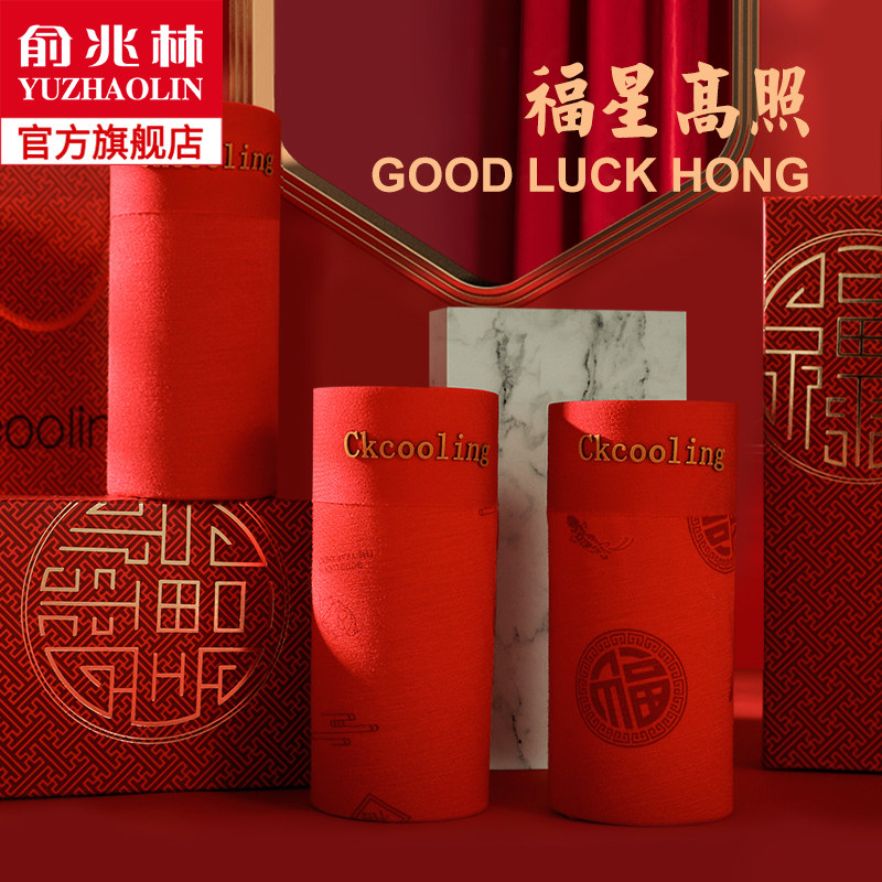 俞兆林本命年男士内裤男生红色内衣结婚新郎冰丝莫代尔龙年短裤头,女士内衣/男士内衣/家居服,男平角内裤,淘宝优惠券,粉丝福利购,淘宝优惠卷