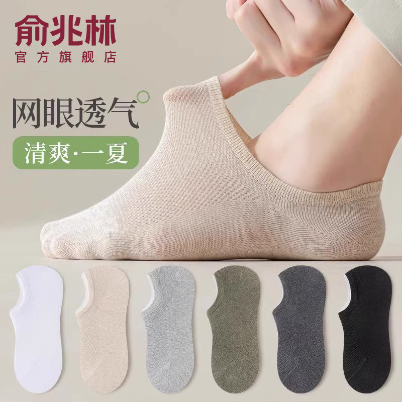 袜子男船袜夏季薄款纯色短袜夏天网眼透气吸汗防臭隐形运动短筒袜,女士内衣/男士内衣/家居服,船袜,淘宝优惠券,粉丝福利购,淘宝优惠卷