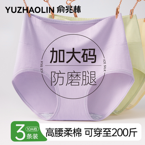 高腰大码内裤女士纯棉