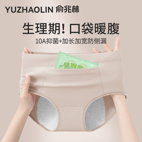 口袋暖宫生理期内裤防漏不渗透