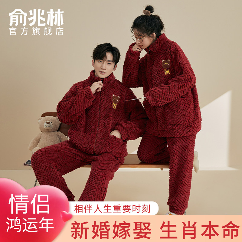 红色睡衣结婚新婚情侣套装珊瑚绒秋冬款立领家居服套装冬季可外穿