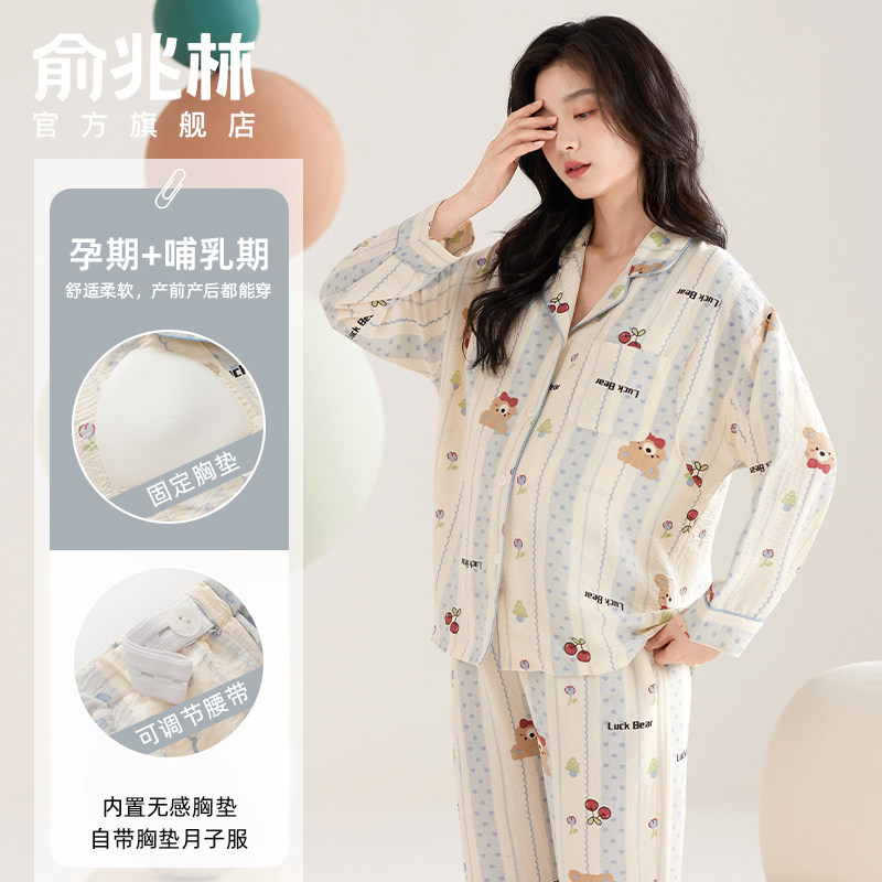 月子服带胸垫孕妇睡衣女春秋款哺乳家居服套装怀孕期产后大码女士