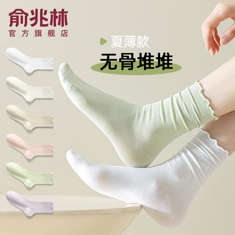 无骨袜子女夏季薄款中筒袜白色月子袜春秋木耳花边堆堆袜纯色棉袜