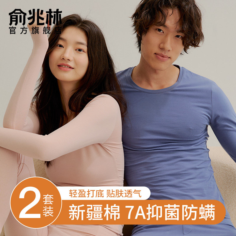 俞兆林纯棉秋衣秋裤女士套装薄款打底棉毛衫保暖内衣男士2025新款