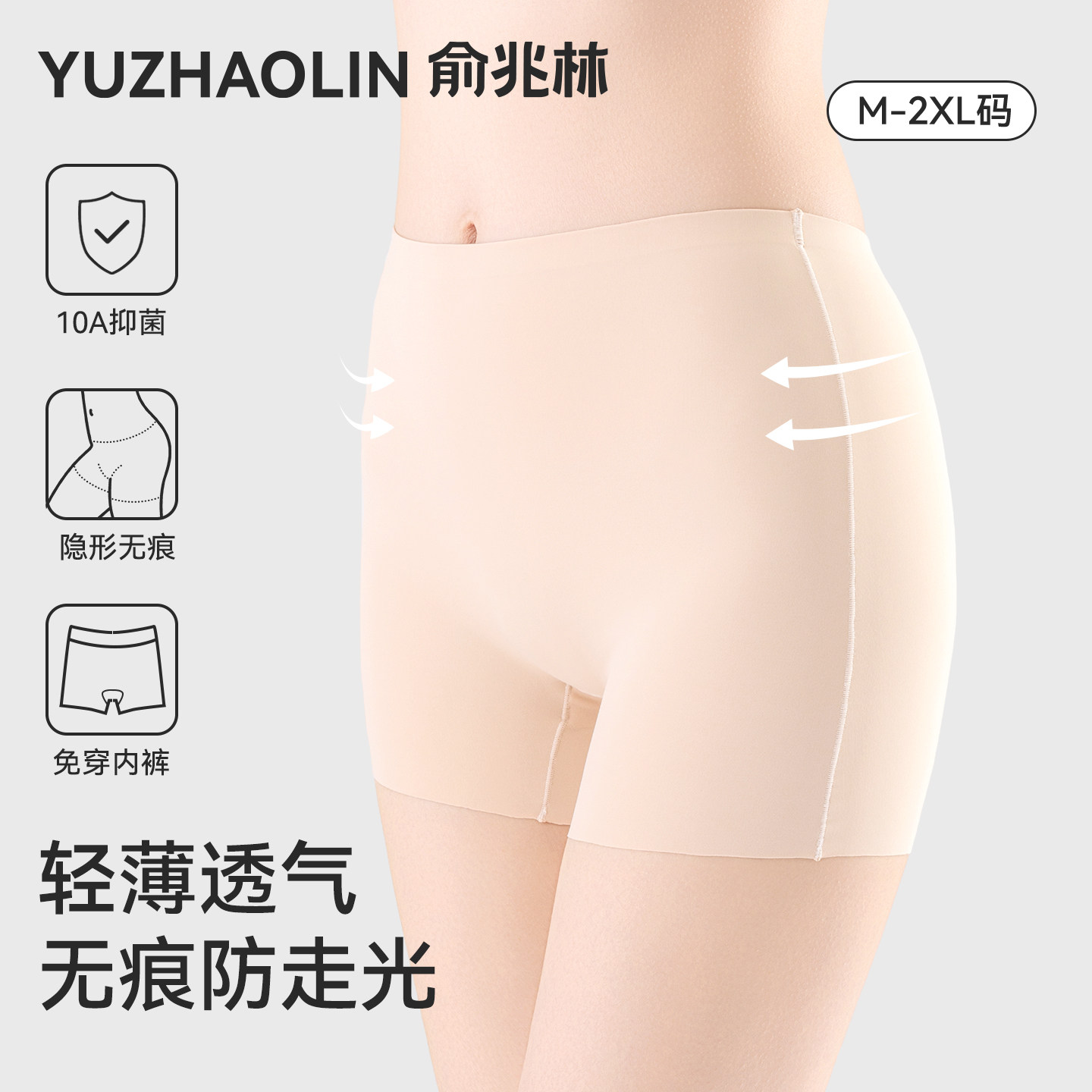女士冰丝无痕安全裤内裤二合一防走光2026新款薄款肤色平角打底裤