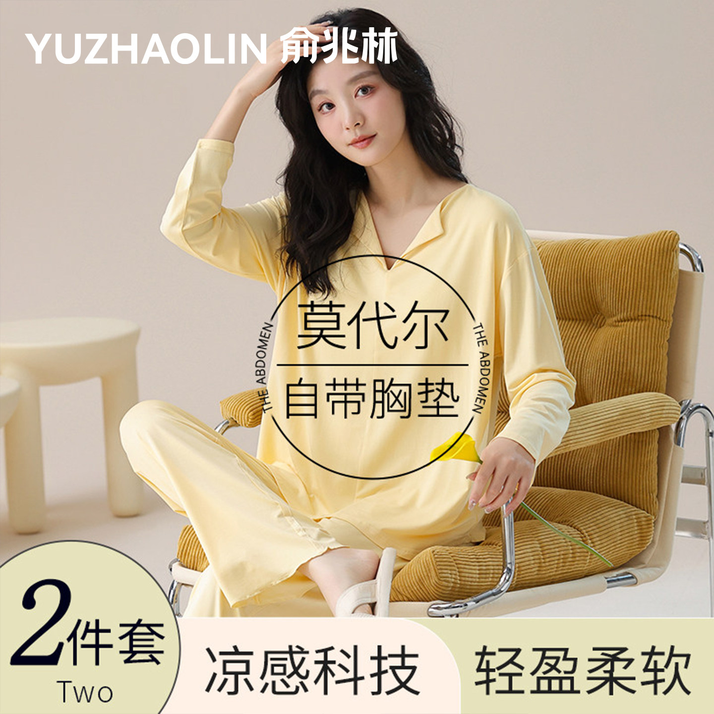 带胸垫睡衣女春秋款莫代尔长袖2025新款女士春夏季冰丝家居服套装