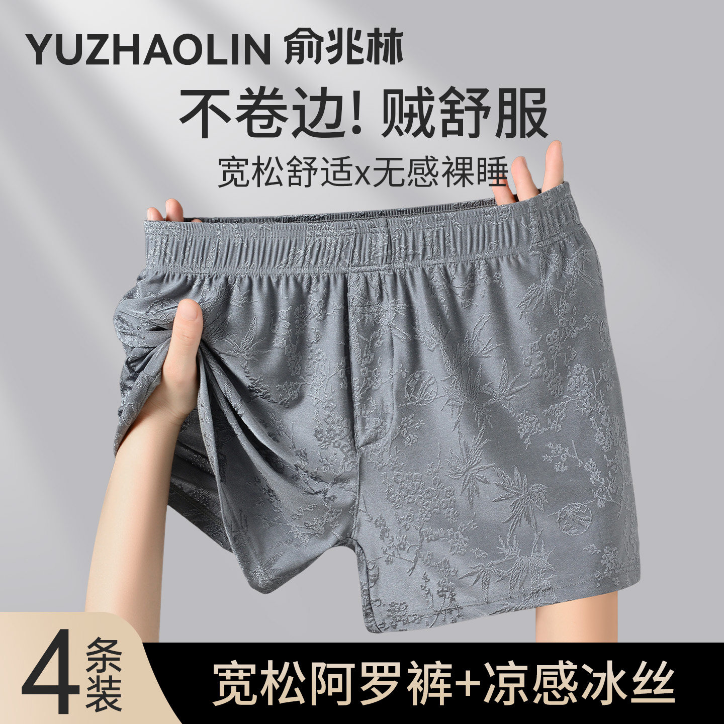 阿罗裤男士内裤冰丝四角图片