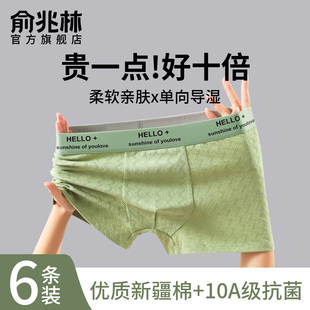 四角裤 男生纯棉抗菌2025新款 平角短裤 头男款 衩 俞兆林男士 底裤 内裤