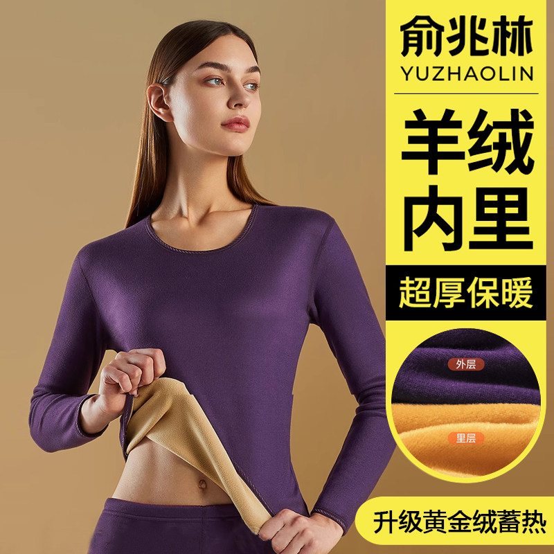 俞兆林保暖内衣女士加厚加绒2025新款冬季发热秋衣秋裤套装打底衫