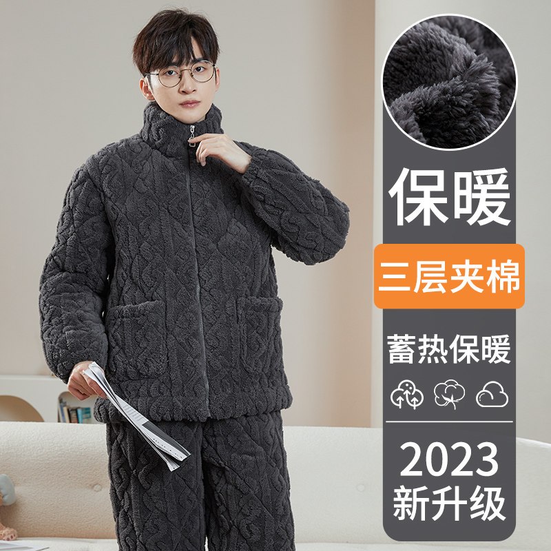 【三层加厚保暖】男士睡衣冬季