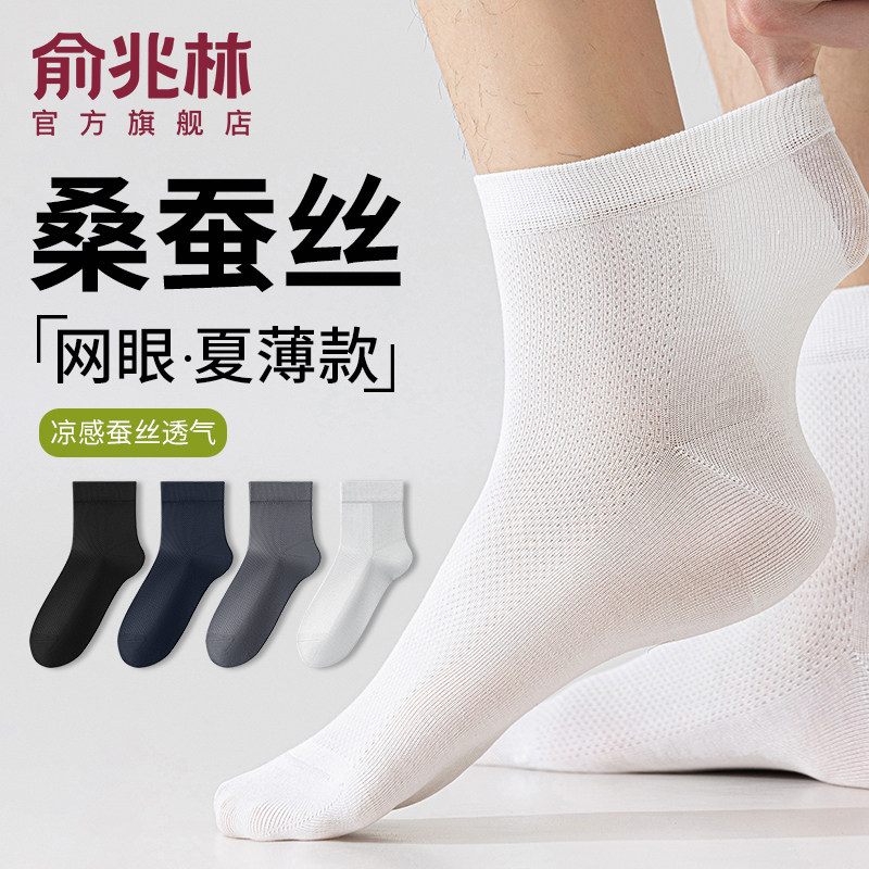 桑蚕丝袜子男夏薄款中筒袜10A抑菌防臭网眼透气夏天无骨男士长袜图片