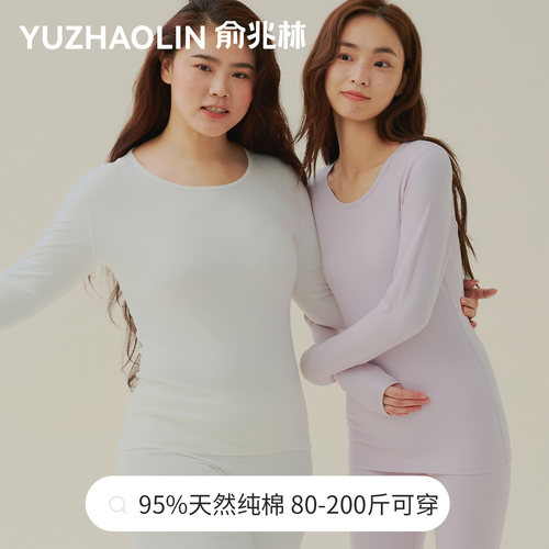 俞兆林女士纯棉秋衣秋裤套装