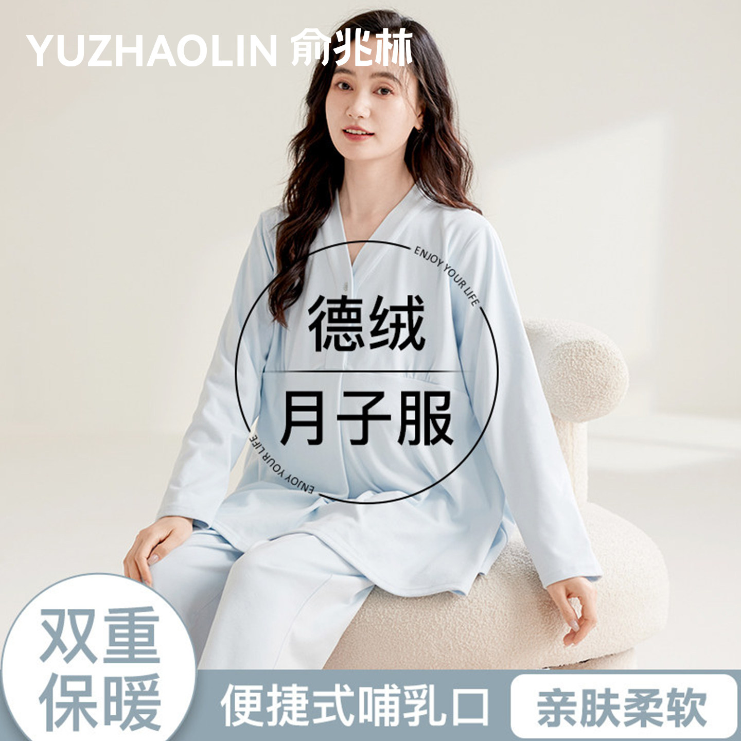 德绒月子服秋冬保暖产后哺乳孕妇睡衣加绒加厚产妇喂奶家居服套装