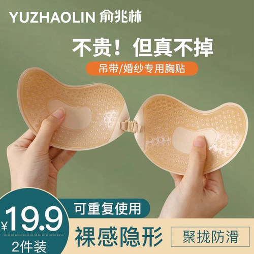 俞兆林乳贴夏季薄款专用