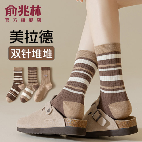 俞兆林吸湿排汗女士美拉德中筒袜