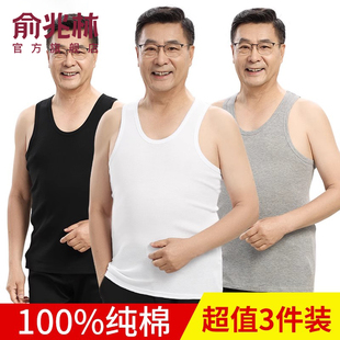 吸汗内穿打底老头衫 俞兆林男士 中老年人汗衫 加大码 背心男纯棉夏季