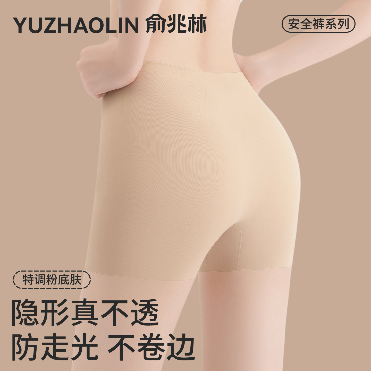 女士冰丝无痕安全裤内裤二合一2026新款肤色高腰防走光打底裤女薄